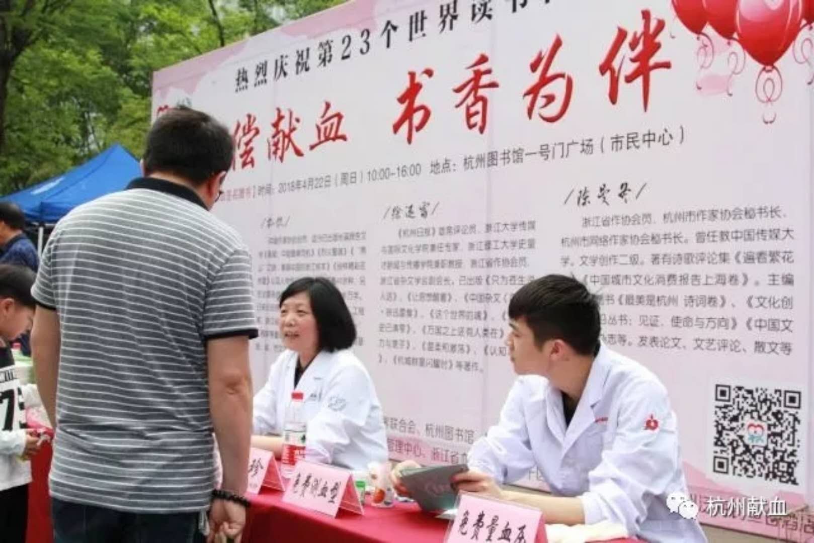 无偿献血 书香为伴