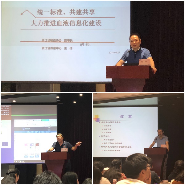 2018年国家级继教项目“成分献血全过程控制与风险管理新进展”培训班在杭成功举办