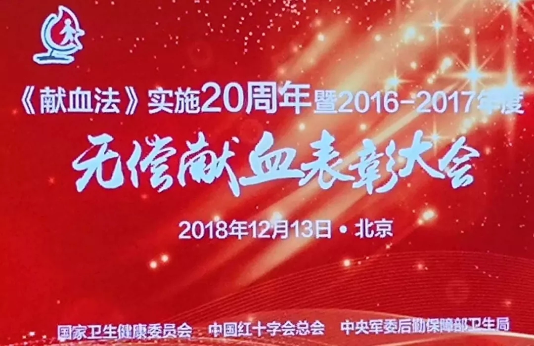 喜报|浙江省再次喜获全国无偿献血先进省荣誉称号