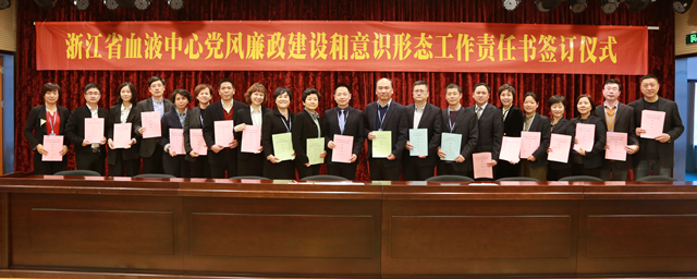 浙江省血液中心举行各项责任书签订仪式