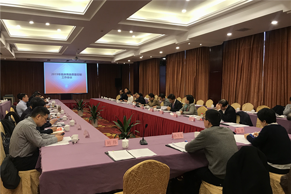 2019年第一次临床用血质量控制工作会议