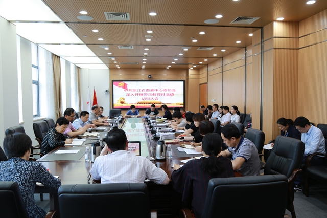 中心召开警示教育活动动员大会