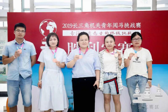 浙江省血液中心团委参加2019年长三角机关青年阅读马拉松挑战赛喜获佳绩