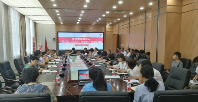 中心召开安全生产工作部署会议