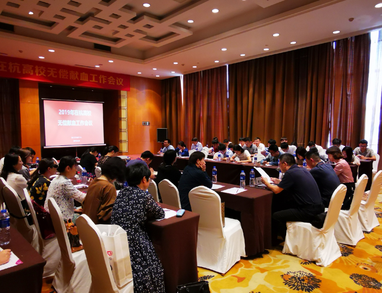 2019年在杭高校无偿献血工作会议顺利召开