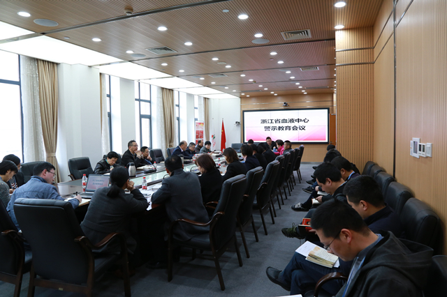 浙江省血液中心开展“党的十九大以来查处违纪违法党员干部案件”专题警示教育