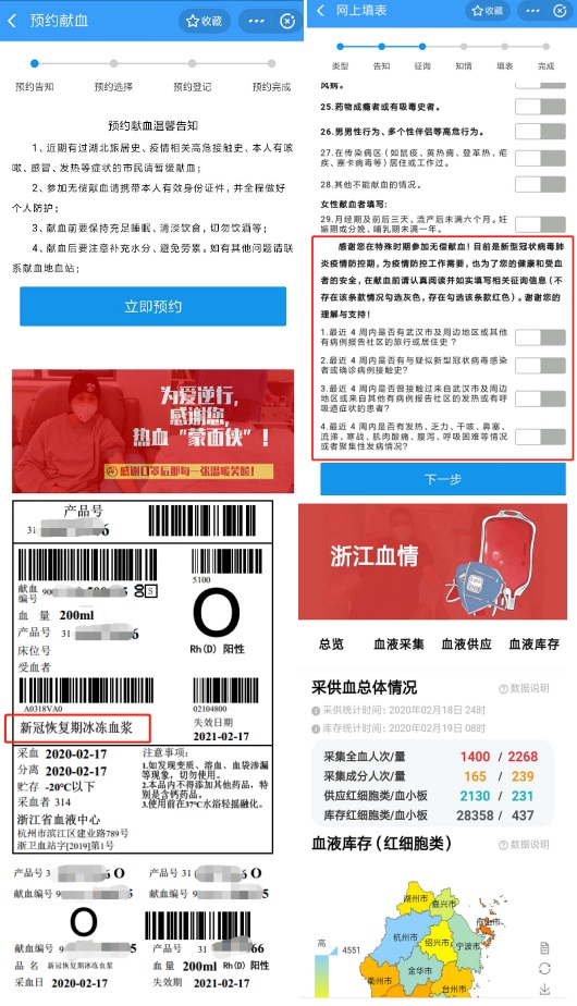 助力疫情期间血液安全供应保障——血液信息人在行动