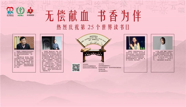 当无偿献血遇上世界读书日，他们这样诠释“杭州的温暖”！