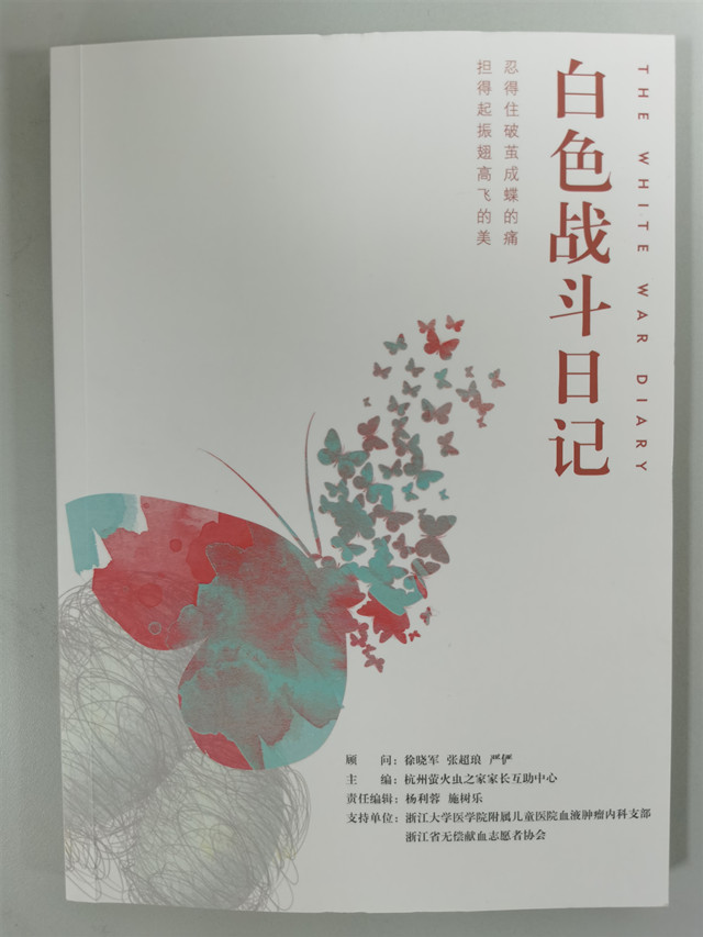 一位妈妈联合血液专家出书， 只为给“折翼天使们”送上一份珍贵的儿童节礼物