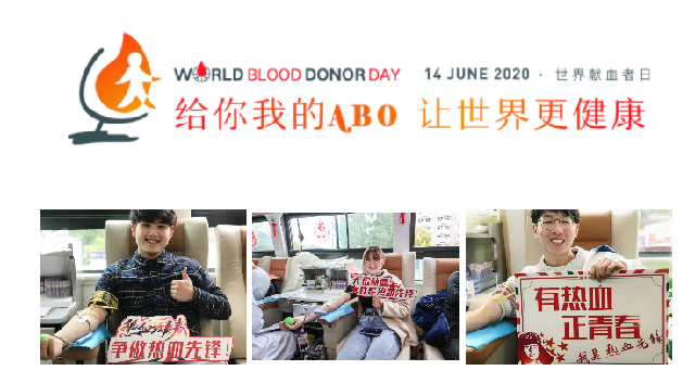 2019年度在杭高校无偿献血光荣榜揭晓，快来见证这一高光时刻！