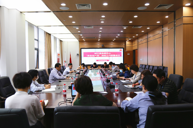 中心召开安全生产月活动工作部署会议