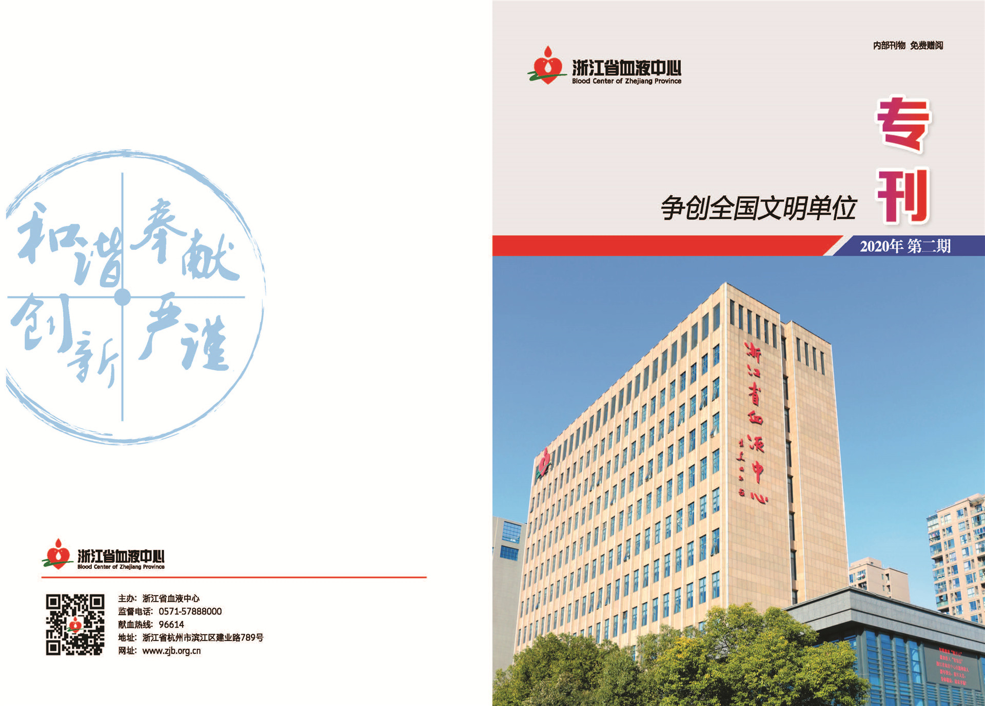争创全国文明单位专刊-2020年第二期