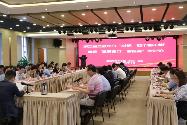 聚力“重要窗口”发展定位  打造血液工作高分报表——中心召开理论学习中心组（扩大）会议