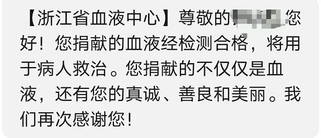 用生命润泽生命，这是我们的使命 ——杭电学子成分献血之旅