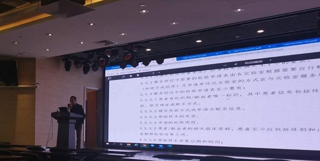 浙江省血液中心举办ISO15189体系文件运行专题培训
