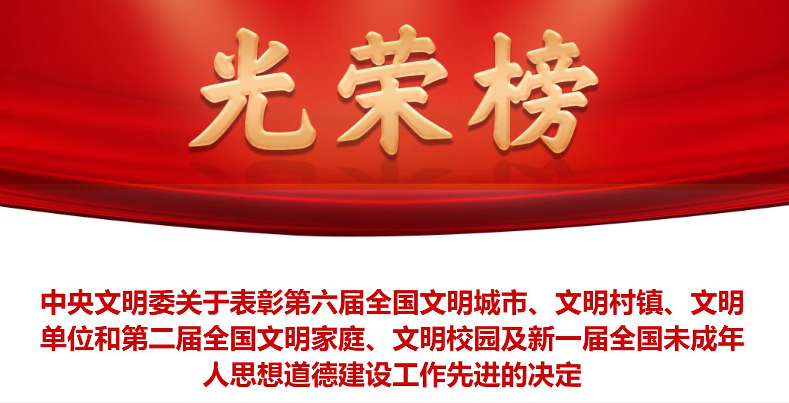 喜报！浙江省血液中心荣获第六届全国文明单位称号！