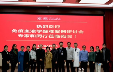 2020年第四次在杭血站医院免疫血液学疑难病例交流活动顺利举行