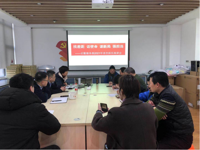 找差距 话使命 谋新局 强担当