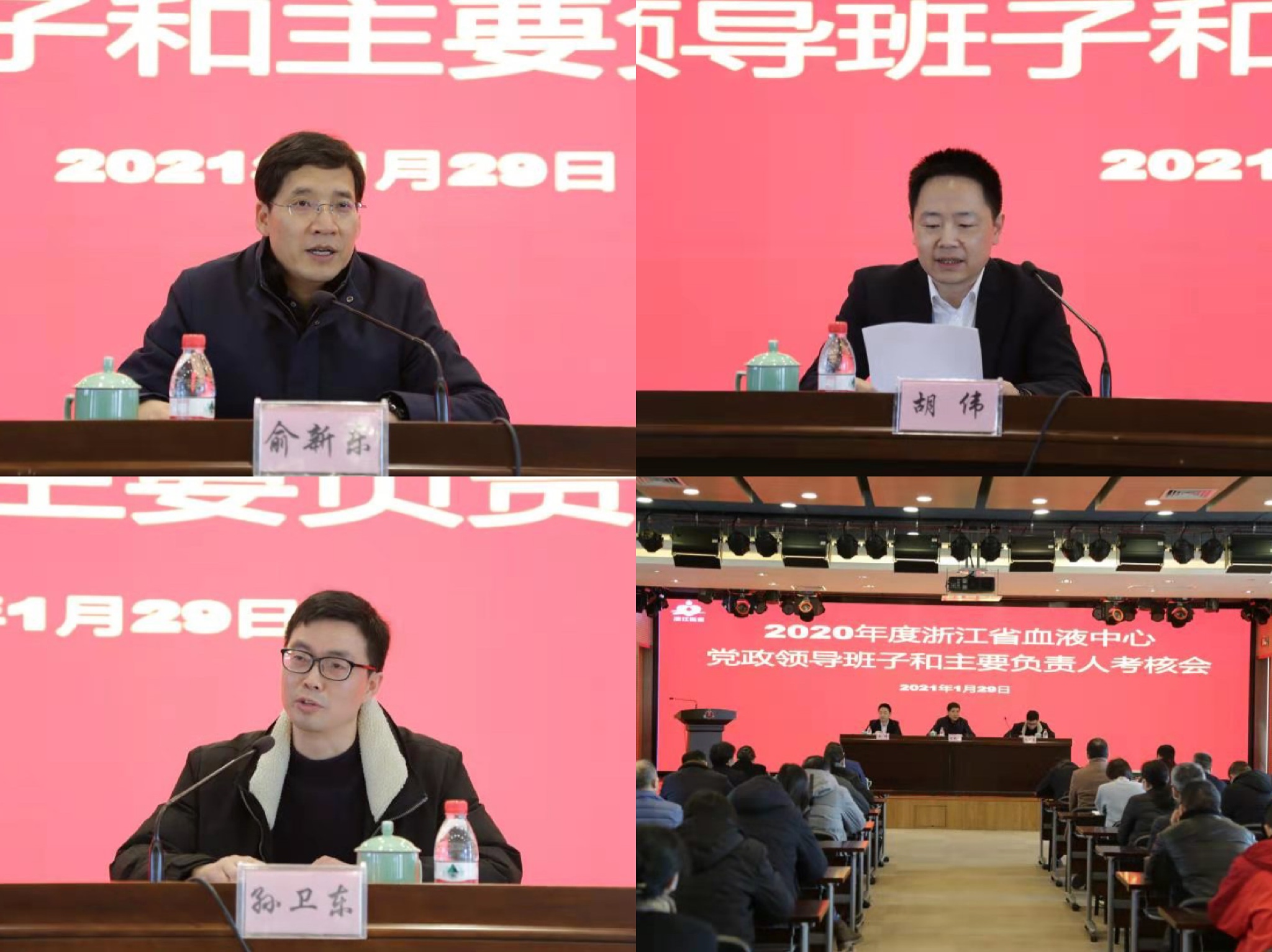 浙江省血液中心召开2020年度党政领导班子和主要负责人考核会