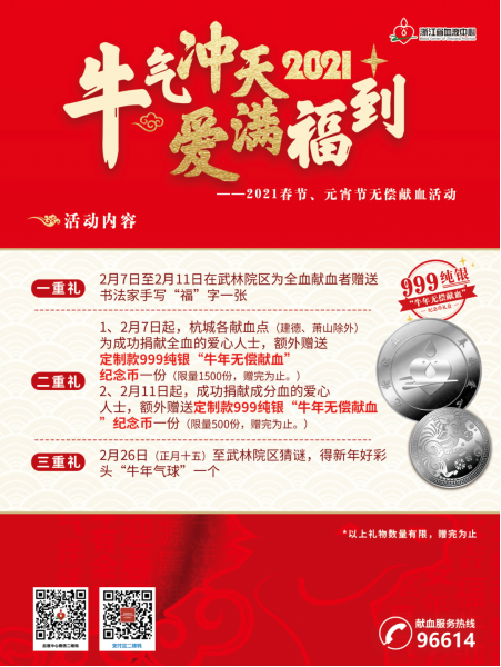 献爱心攒福气，三重“牛礼”等您带回家！