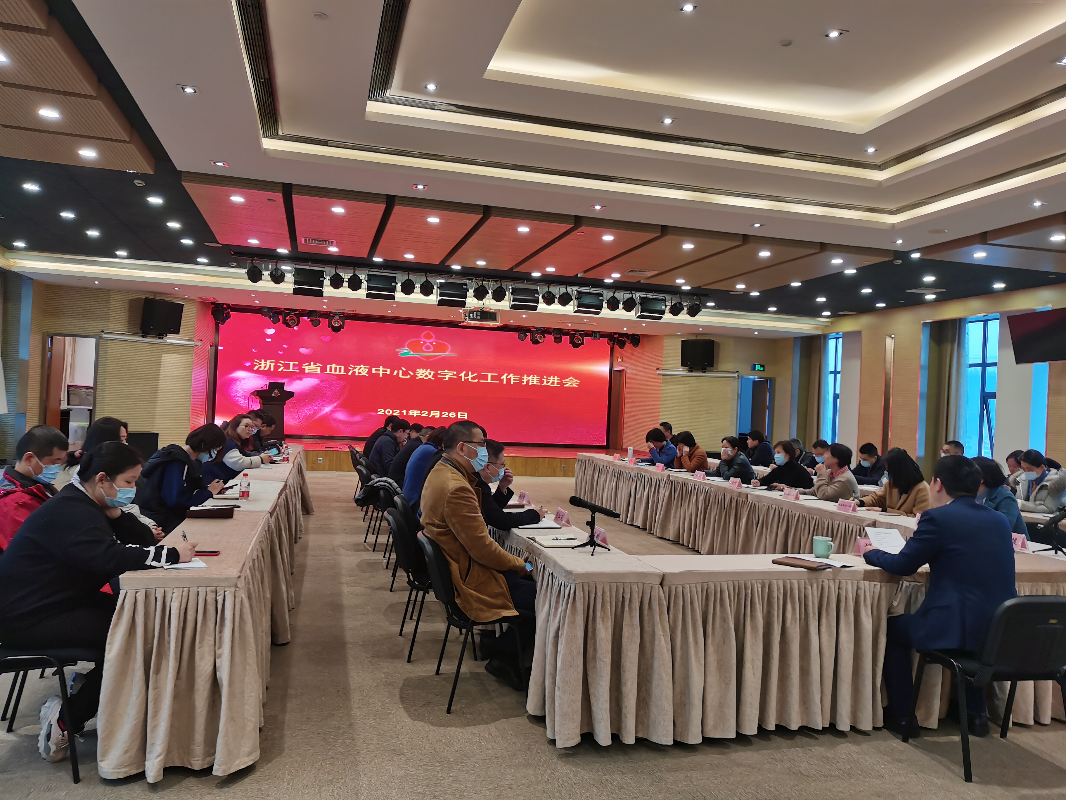 浙江省血液中心举行中心数字化工作推进会