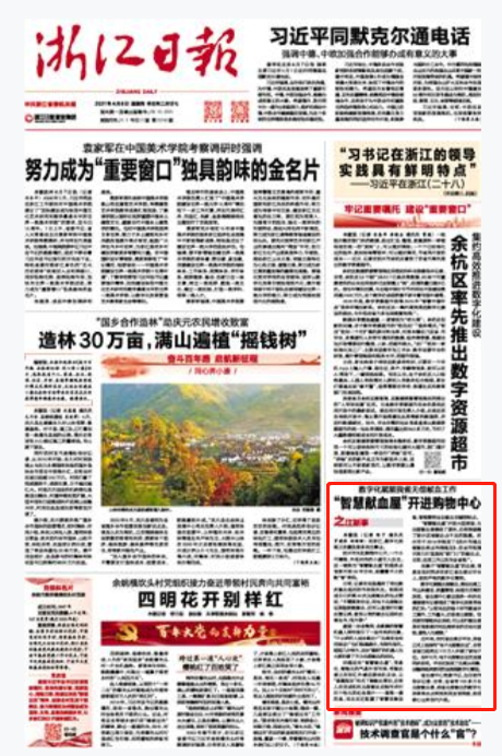 数字化改革让浙江率先迎来“数智献血”新时代