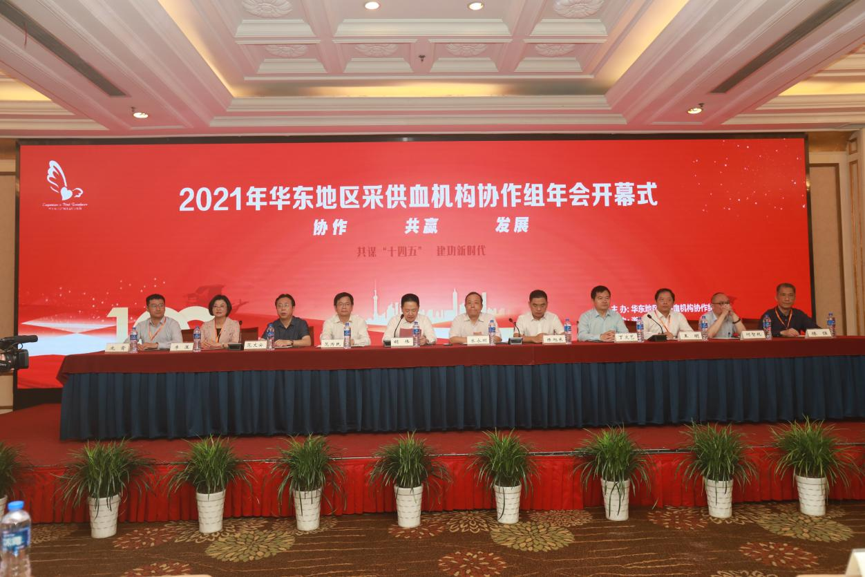 2021年华东地区输血协作组年会在杭州举办