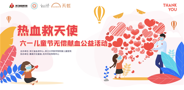 热血救天使，用小小的勇气帮孩子实现大大的梦想