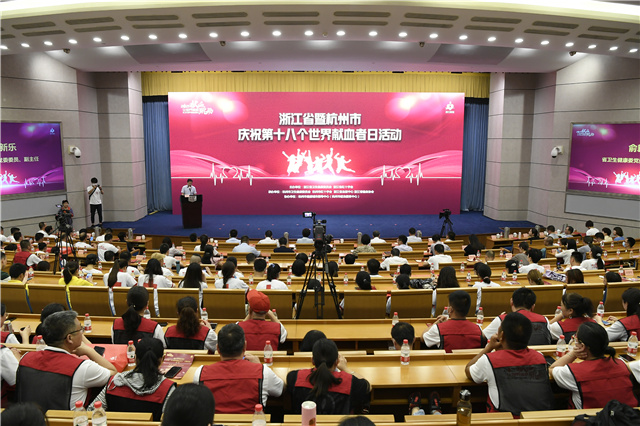 庆建党百年，传大爱真情 —浙江省暨杭州市庆祝第十八个世界献血者日主题活动
