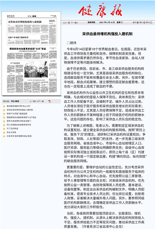 【问题与思考】采供血亟待增机构强投入建机制