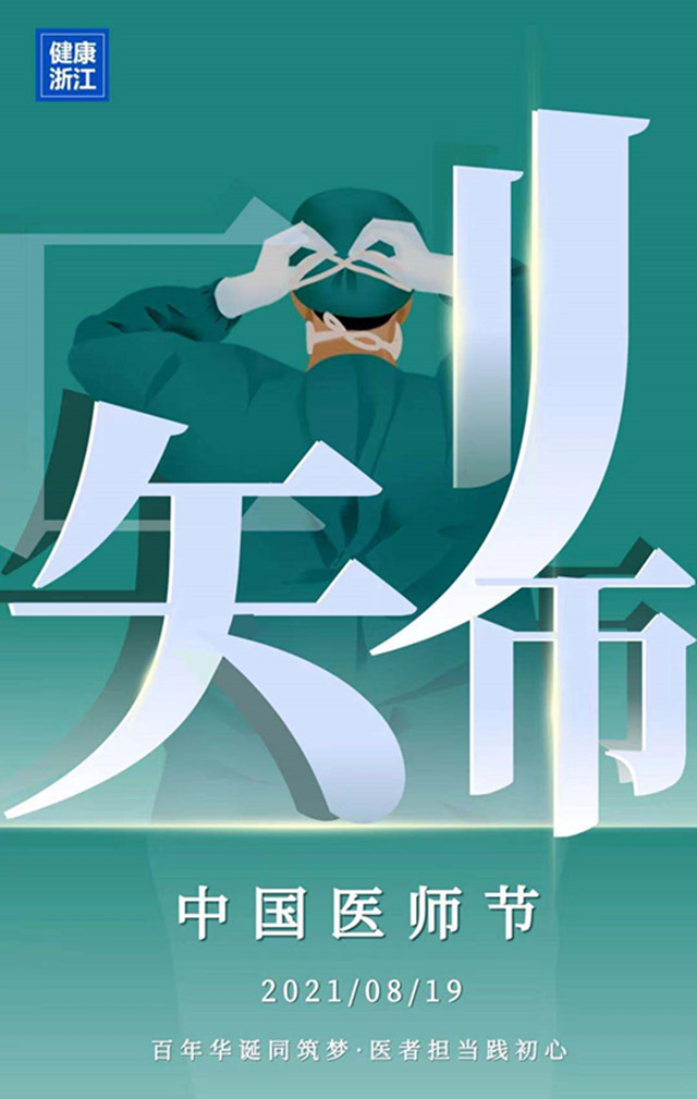 这份血站“医师节”的仪式感，与您分享~