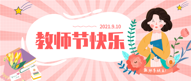 师者，敬也；师者，爱也