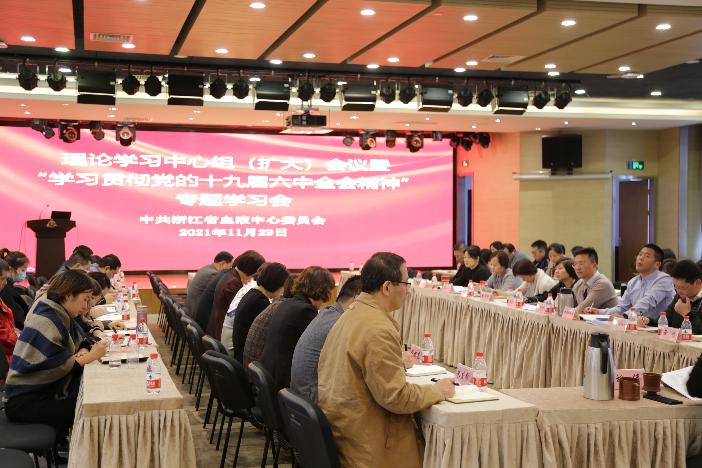 中心党委召开“学习贯彻党的十九届六中全会精神”专题学习会