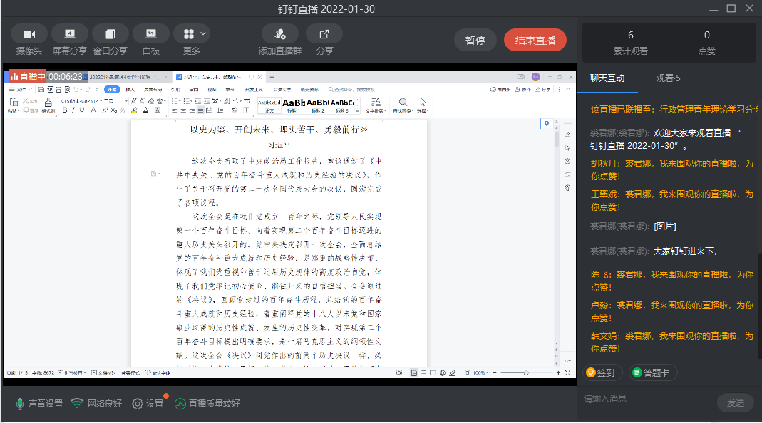 牢固树立理想信念，脚踏实地努力奋斗——行政管理小组召开1月学习会