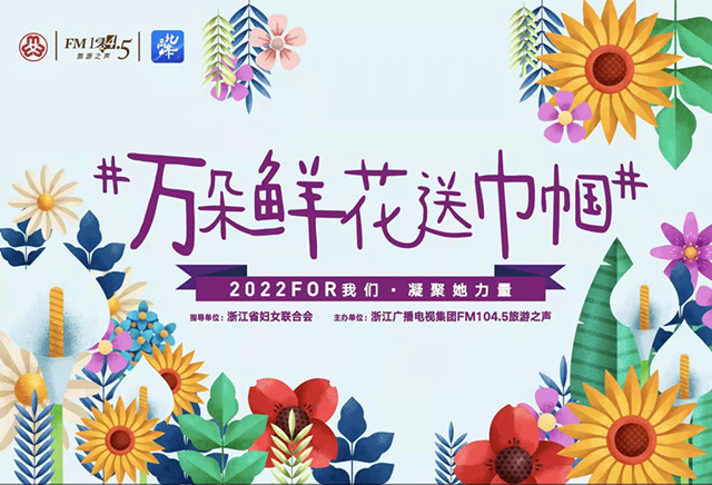 巾帼绽芳华，致敬“她”力量