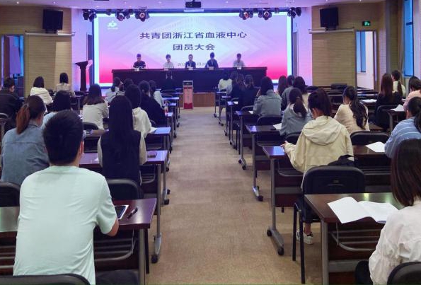 守好红色根脉，不负历史使命—共青团浙江省血液中心第三届团委换届选举工作圆满完成