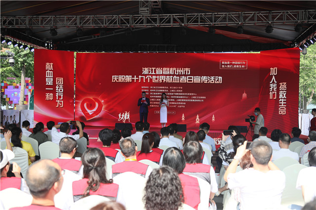 相聚西子湖畔，凝聚爱心力量——浙江省暨杭州市庆祝第十九个世界献血者日宣传活动