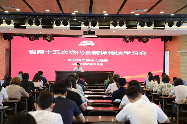 省血液中心召开全体职工大会专题传达学习省第十五次党代会精神