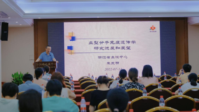 国家级医学继续教育项目“血型系统分子免疫遗传学新进展”培训班成功举办