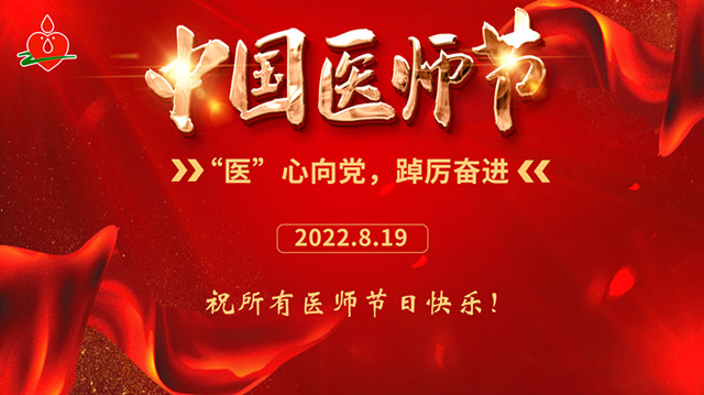 我愿守护更多美与善——血站医师