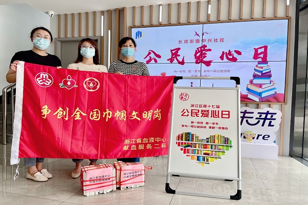 捐书关爱祖国花朵，携手助力共同富裕 ——献血服务二科“国家级巾帼文明岗争创岗”参加第十七届“公民爱心日”活动