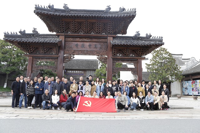 牢记使命迈向新征程 踔厉奋发建功新时代 ——中心党员赴乌镇开展“追随足迹”现场学主题党日活动