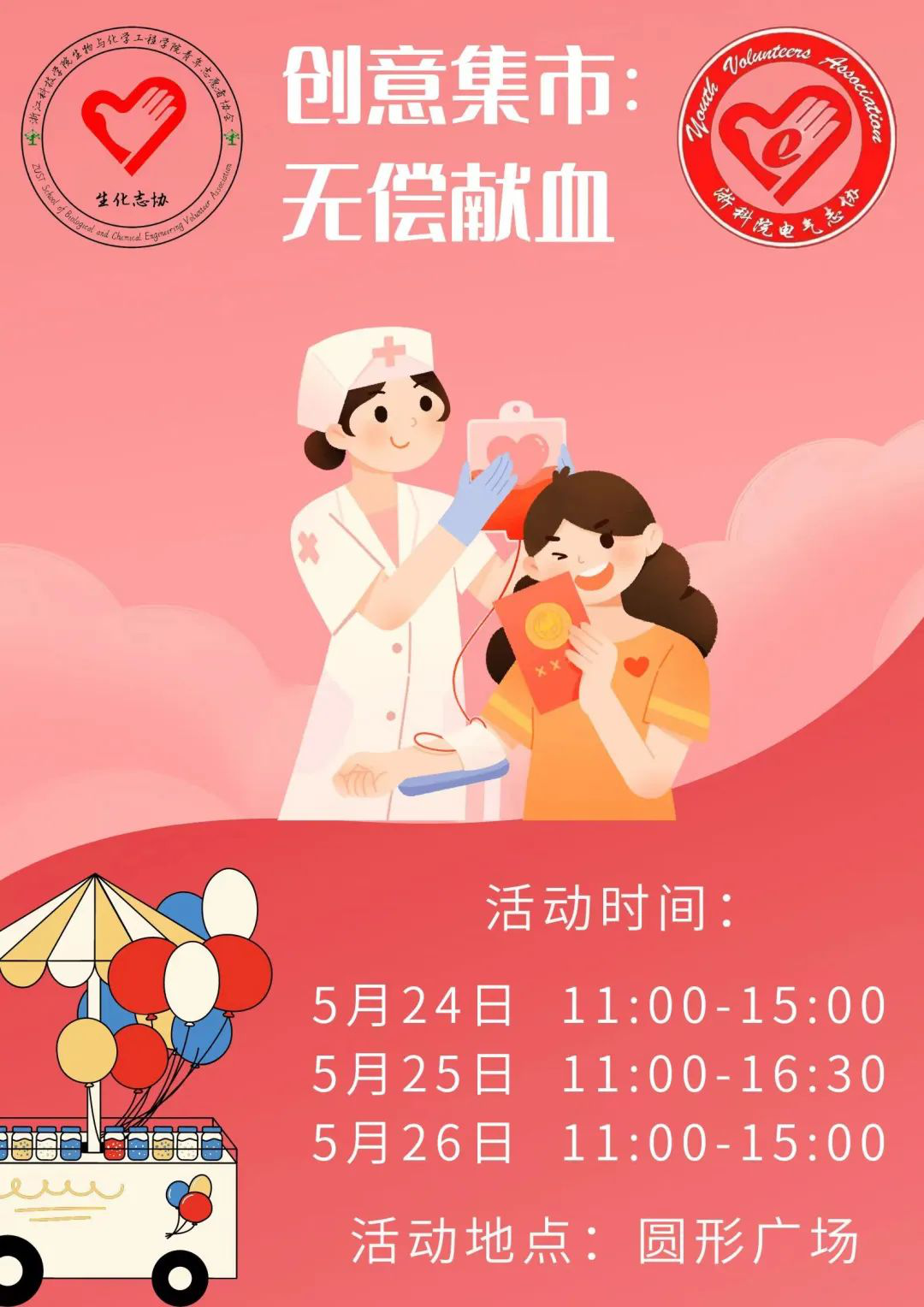 热血集市进校园，期待遇见热血的你