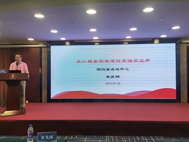 国家级继续教育项目“血型系统分子免疫遗传学新进展”培训班 在浙江省衢州市成功举办