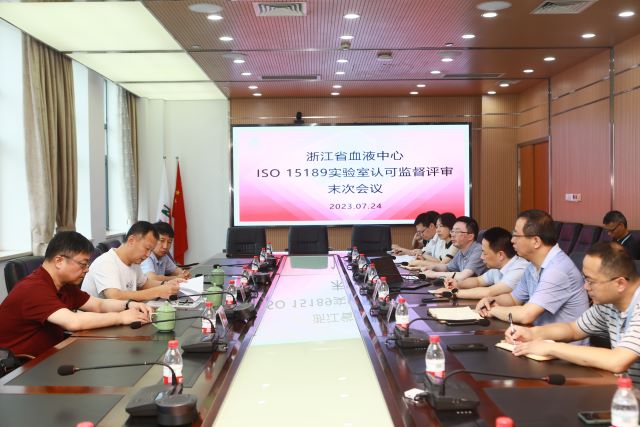 浙江省血液中心完成ISO 15189医学实验室认可定期监督现场评审工作