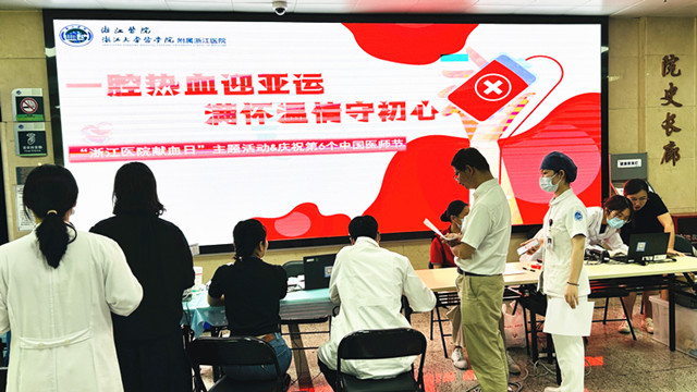 以献热血的方式庆祝中国医师节，浙江医院坚持多年