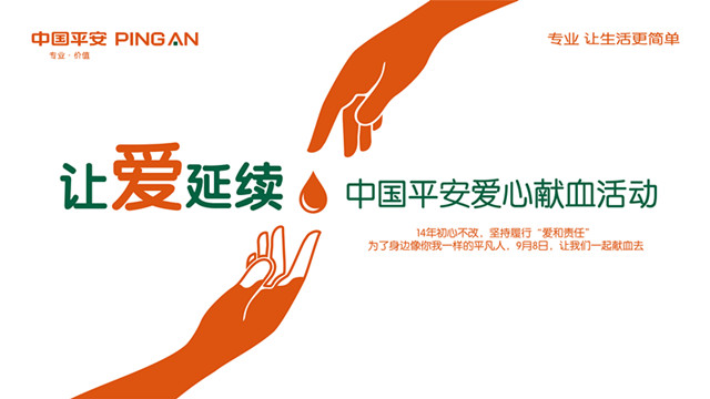 百场献血护亚运，中国平安在杭接力 ——2023年中国平安爱心献血活动