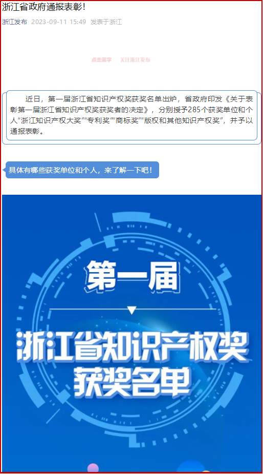 喜报：中心“血液云平台”软件荣获首届浙江省知识产权奖三等奖