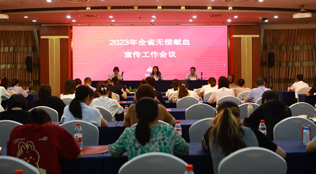 2023年全省无偿献血宣传工作会议在杭举行