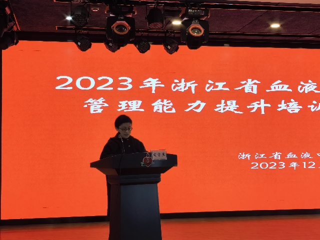 2023年浙江省血液中心领导干部管理 能力提升培训班圆满结束
